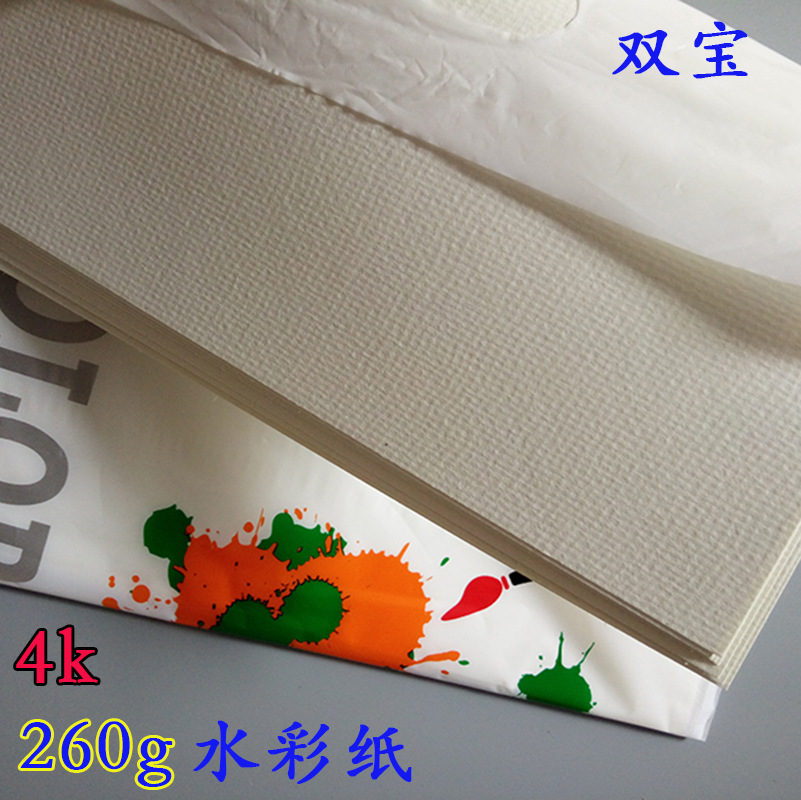 4k双宝水彩纸260g加厚绘画纸水粉颜料画纸美术画材水彩专用纸彩铅