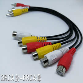 厂家直销音频线3RCA公-6RCA母 电视电脑l转化线 莲花公对莲花母