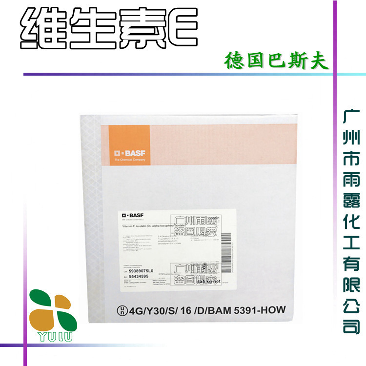 油溶性 VE オイル、ドイツ BASF ビタミン E オイル、ビタミン E アセテート、VE オイル、トコフェロールを供給|undefined