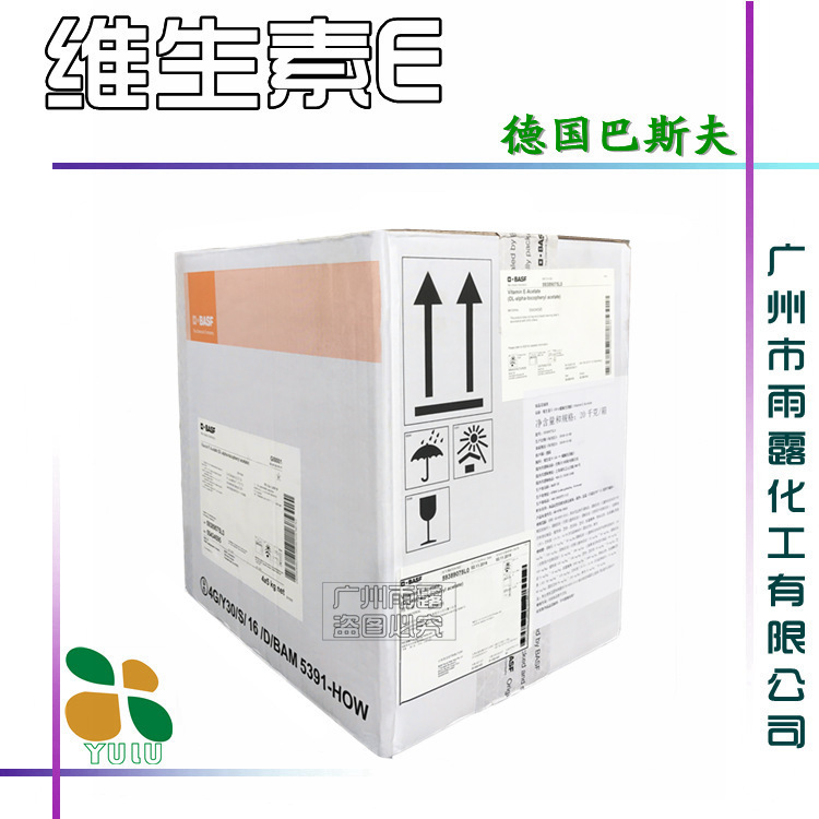 油溶性 VE オイル、ドイツ BASF ビタミン E オイル、ビタミン E アセテート、VE オイル、トコフェロールを供給|undefined