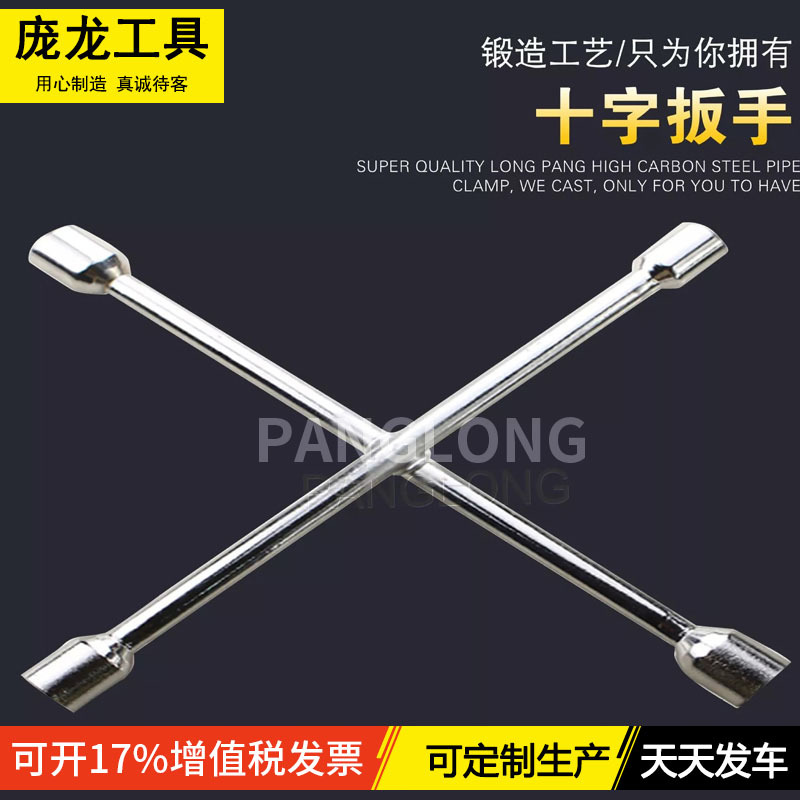 Fabricante de llaves Cruz socket piezas de automóviles llave hexagonal llave de neumáticos llave de ahorro de mano de obra