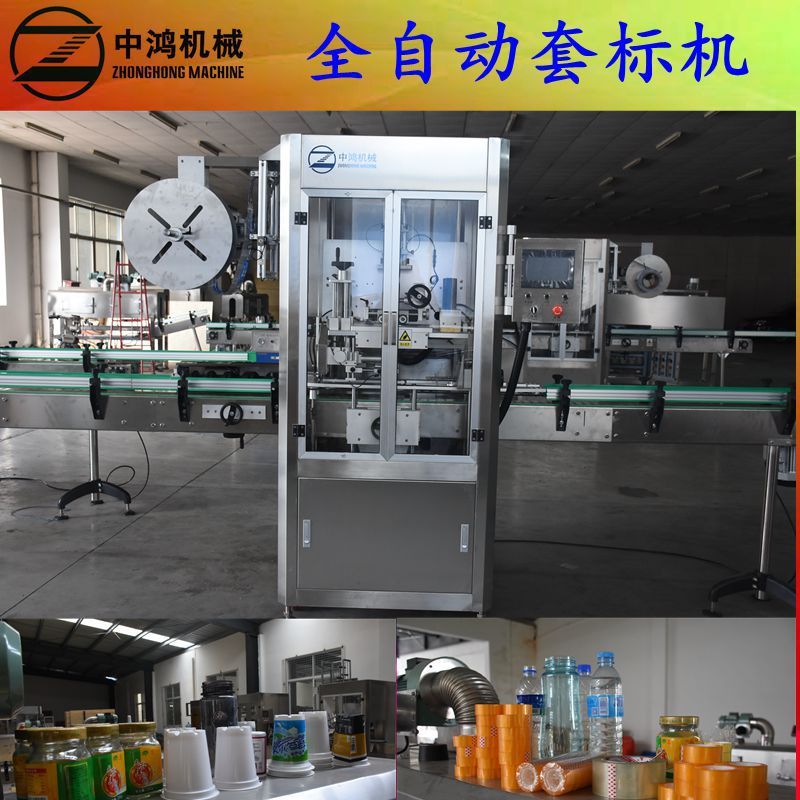 原厂供应玻璃瓶辣椒酱套标机橄榄菜套标机豆腐乳瓶套标机收缩机