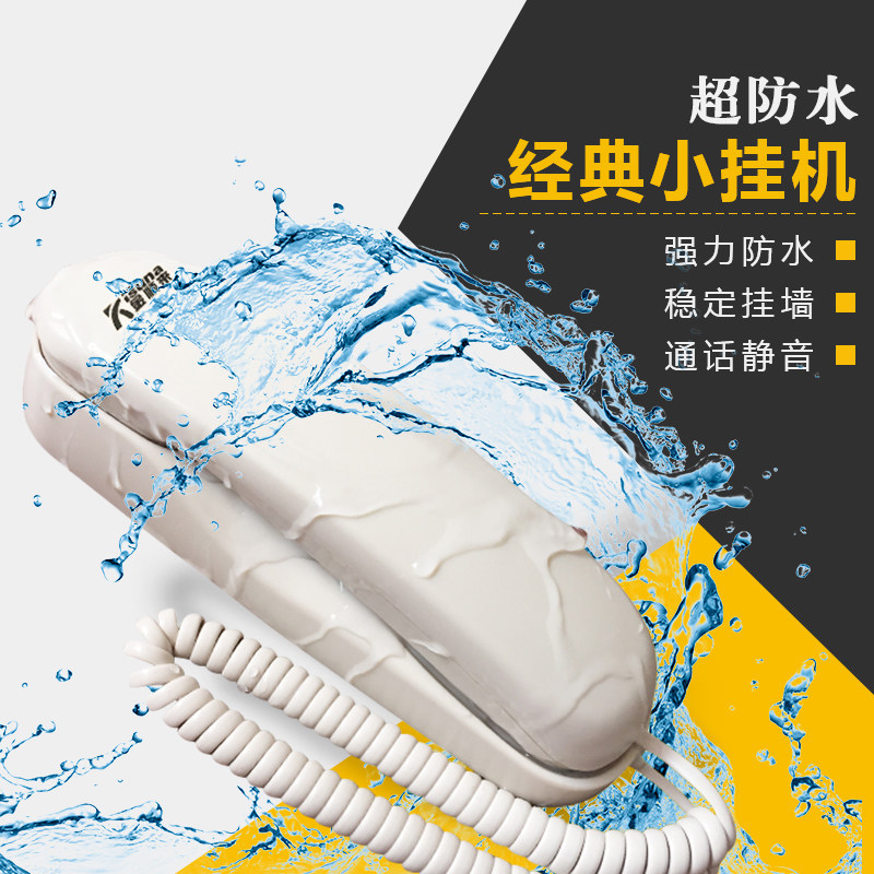 金顺来0109壁挂式电话机酒店宾馆浴室防潮有绳小挂机座机电话现货