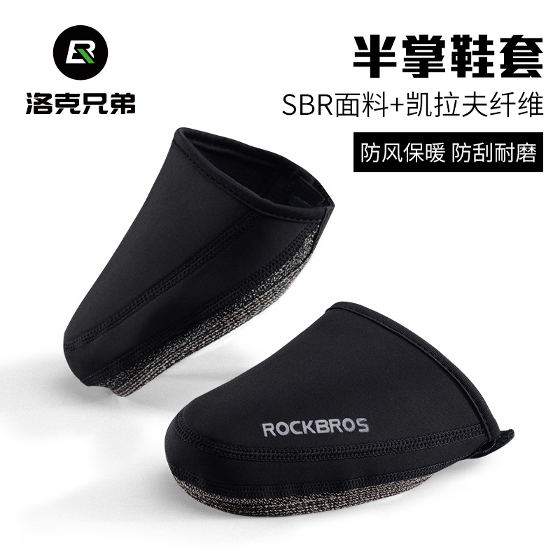 Locke Brothers Bicycle Shoes Cover Lock Shoes Cover Half Palm Windproof Warm Mountain Bike Road Bike Self-locking Riding Shoes Cover