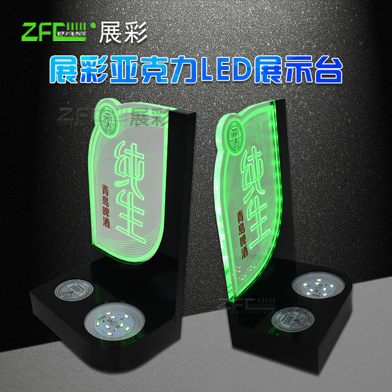 工厂订 制亚克力展示架台牌LED发光啤酒架饮料可乐发光陈列架展台