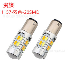 ����LEDת��� 3157 1157 5630 20SMD ˫ɫ ��+�� �г��� ɲ����
