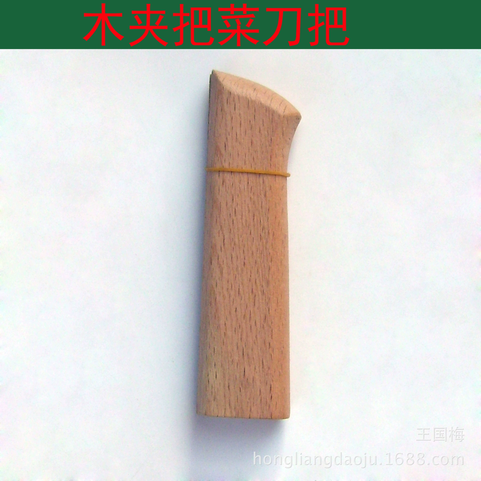 Ручка кухонного ножа из красного бука, зажимная ручка из 2 предметов, бытовой кухонный нож, кованый нож, ручка ножа из цельного дерева