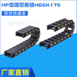 HP加强型塑料拖链65系列机床尼龙拖链封闭两侧可打开尼龙坦克链