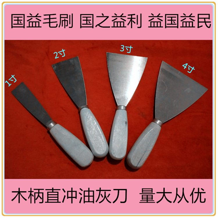 油灰刀 刷子 丝鬃刷 铲刀刮板 木柄油灰刀 量大从优