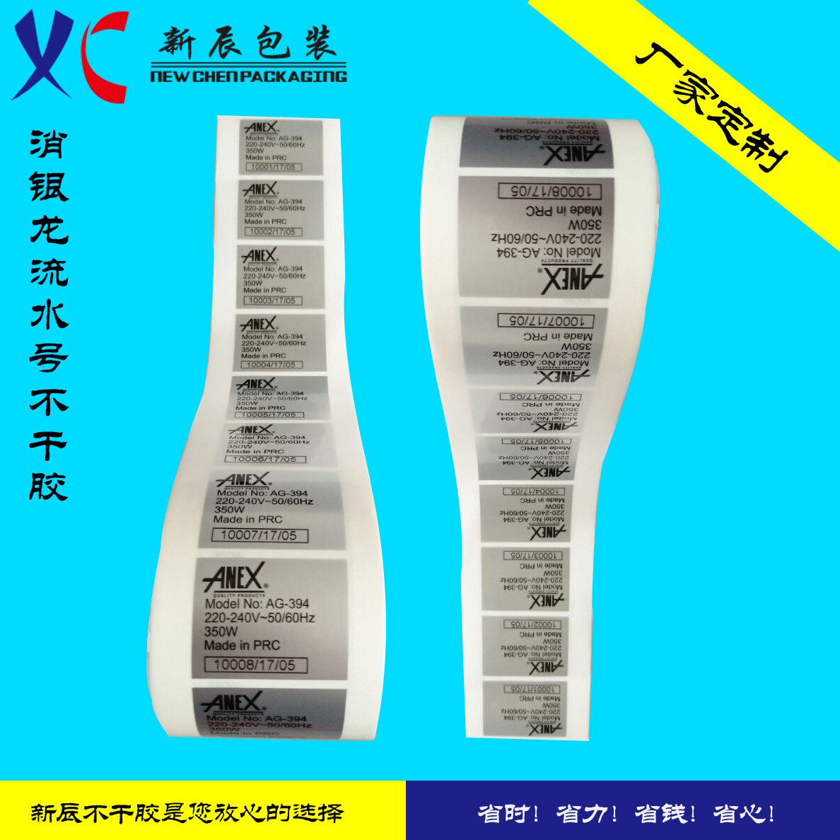 不干胶贴纸消银龙流水号东莞塘厦PET定.做免费设计厂家批发标签