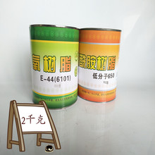 纯E44(6101)环氧树脂 低分子650聚酰胺树脂 防水防腐堵漏2kg/组