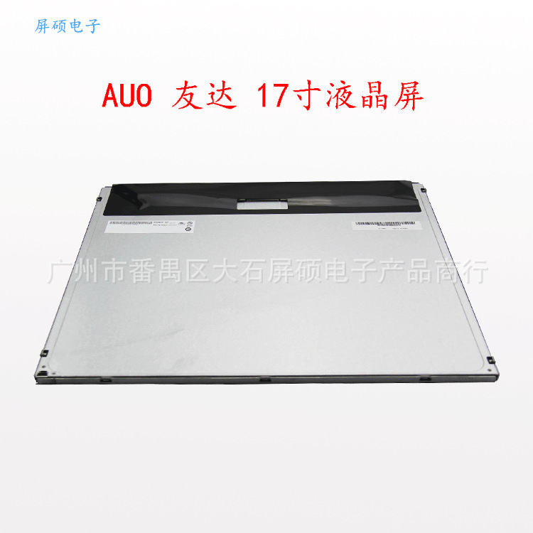 M170ETN01 V1友达AUO17寸LED工业液晶显示屏面板1280x1024现货4:3