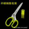 Five -layer green onion scissors Children's supplementary food cut laver cut laver cutting multi -layer shear pieces of public crushed paper cutting spot