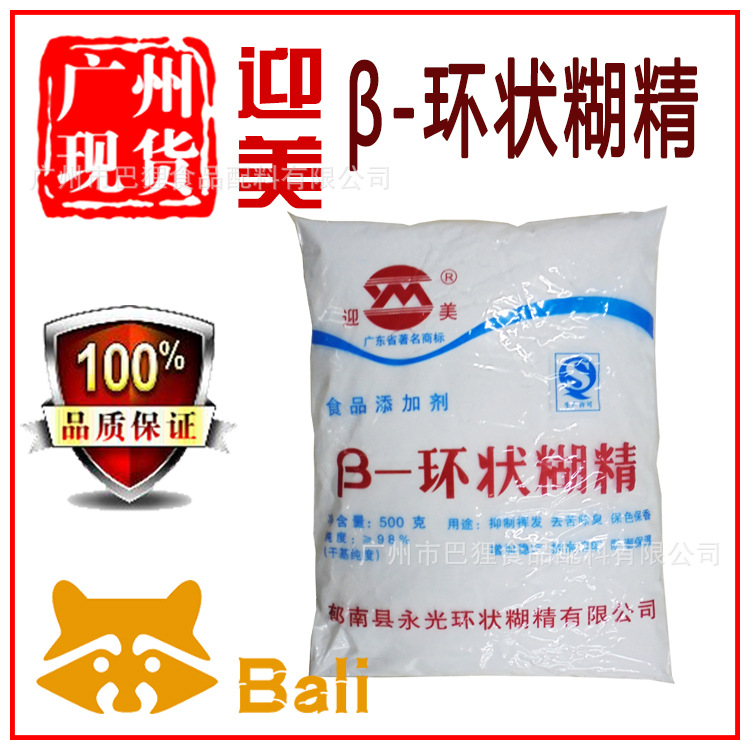 β-环状糊精 β-CD B-环糊精 【广州现货】500g/袋  68168-23-0