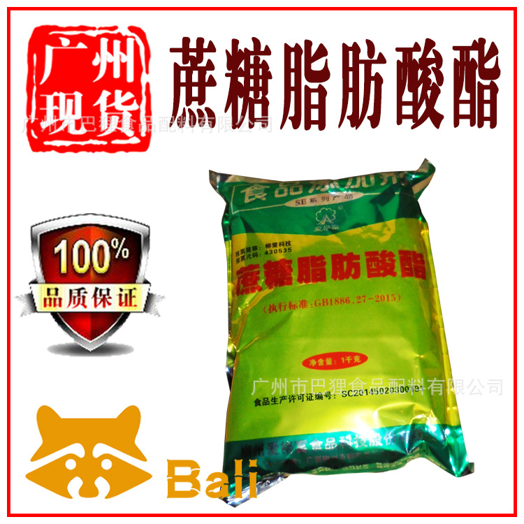 蔗糖脂肪酸酯 食品级 蔗糖脂 型号SE-11【广州现货】