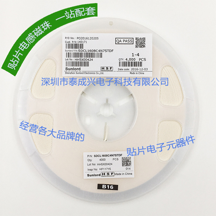 顺络贴片电感 贴片叠层电感SDCL1608C4N7STDF 0603 ±0.3nh 4.7nH