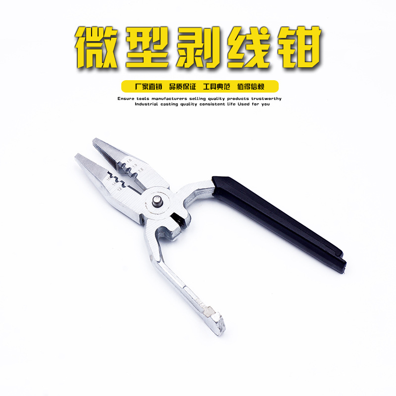 微型剥线钳 异形剥线钳 多功能剥线钳 外贸出口