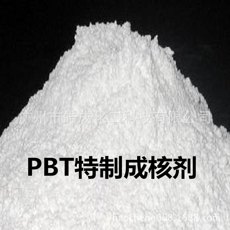 进口PET增刚剂PBT增强剂增透剂成核透明剂 提高产品结晶速度