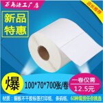 铜板不干胶标签纸 条码打印贴纸100 80 70 60 50 40 30 32 25 15