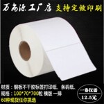 标签条码纸铜版不干胶打印贴纸100 80 70 60 50 40 30 20厂家