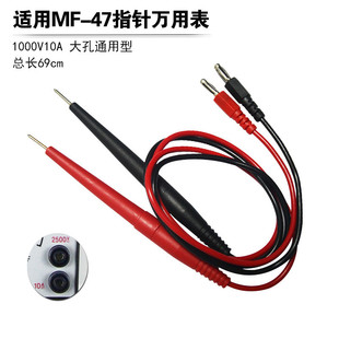 Large hole and small hole probe pointer Multimeter test pen line MF500MF47 pen stick digital multimeter probe