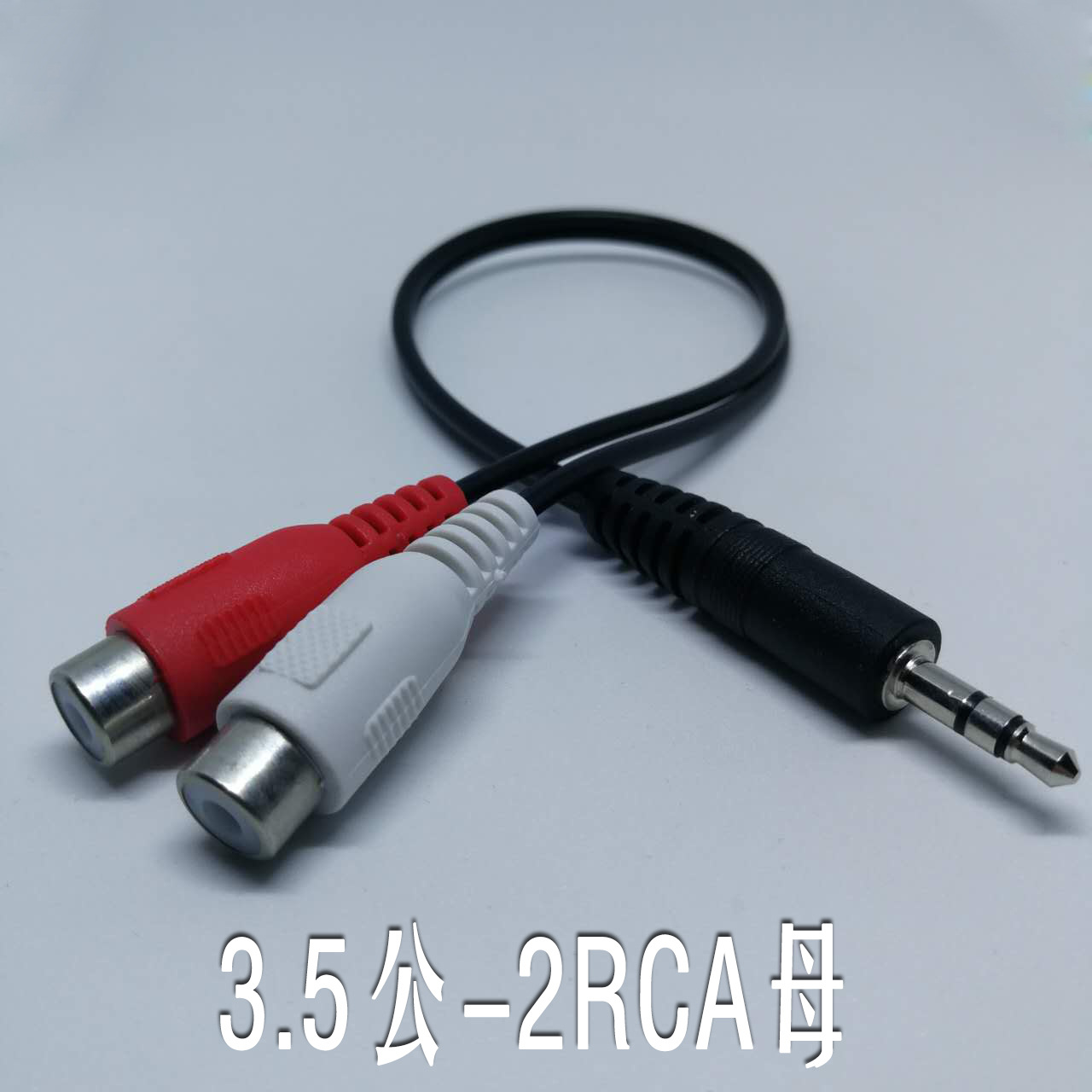 厂家直销音视频线3.5公-2RCA母 一分二转换线 一对二莲花线