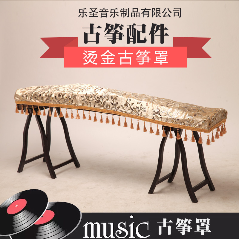 乐圣高档古筝罩加厚烫金防尘罩布艺古筝披通用罩古筝防尘罩