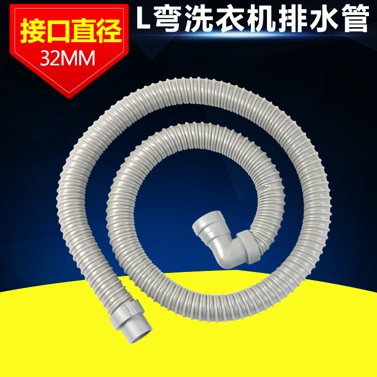 出水管耐用滚筒洗衣机排水管PVC软管 螺纹塑料洗衣机排水管 下水