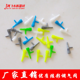 Fish tank aquarium oxygen pipe three-way regulating valve regulating valve fish tank oxygen pump regulating valve air pump 4mm gas pipe