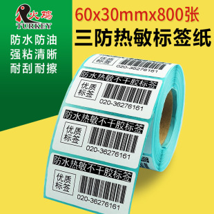 Three-proof thermal adhesive sticker 60*30 supermarket jewelry small price tag printing paper special factory wholesale