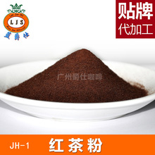 供应JH-1斯里兰卡锡兰红茶粉25公斤/箱可调制各种速溶奶茶粉口味