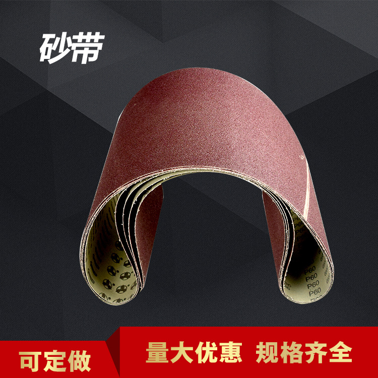 三菱砂带环形砂带氧化铝砂带金属打磨不锈钢镜面木制抛光1520*200