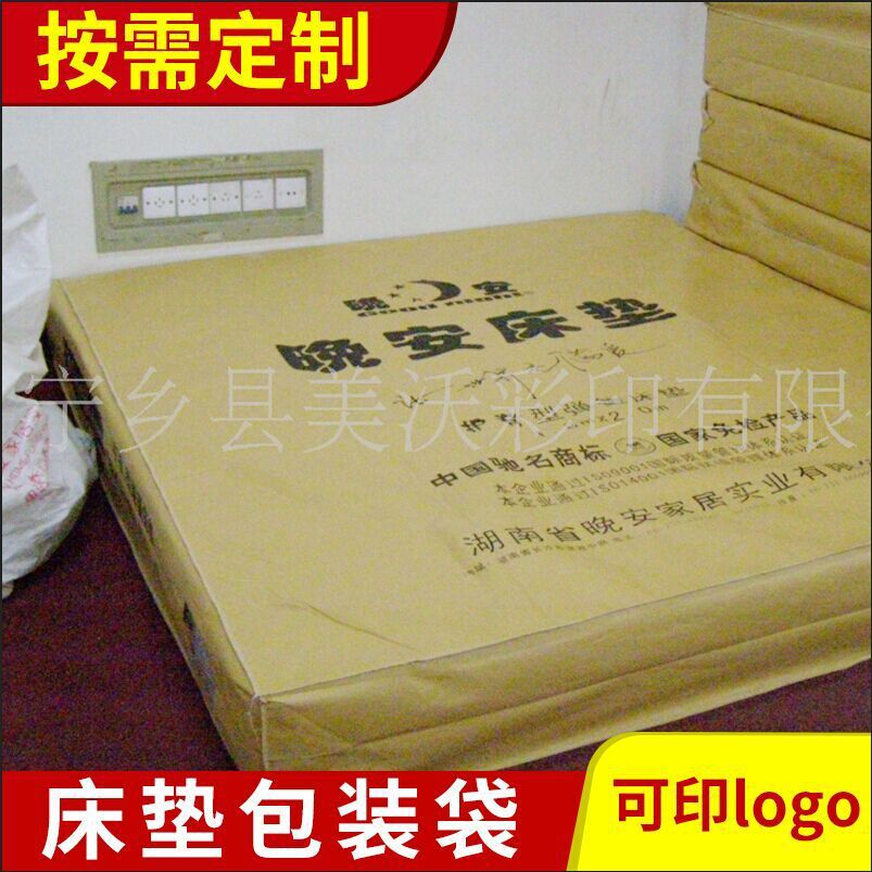弹簧席梦思床垫打包袋牛皮纸包装袋定三复合防水牛皮纸编织布制