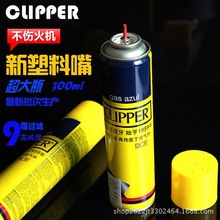 直销正品CLIPPER可利福气体300ml便携优质丁烷气体打火机气体批发