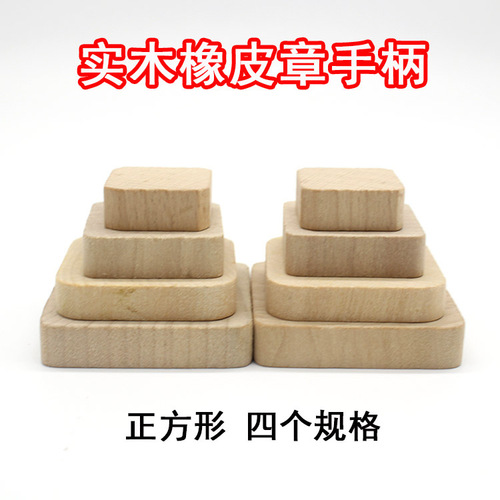 Solid wood square handle rubber stamp handle stamp base DIY handmade raw materials 5x5cm