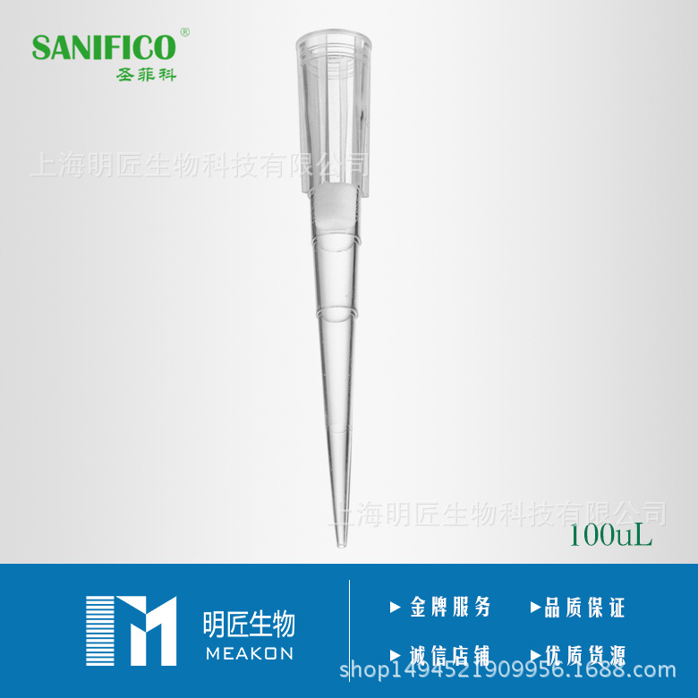 SANIFICO10μl预装板通用移液吸头预装板低吸附无色灭菌加长