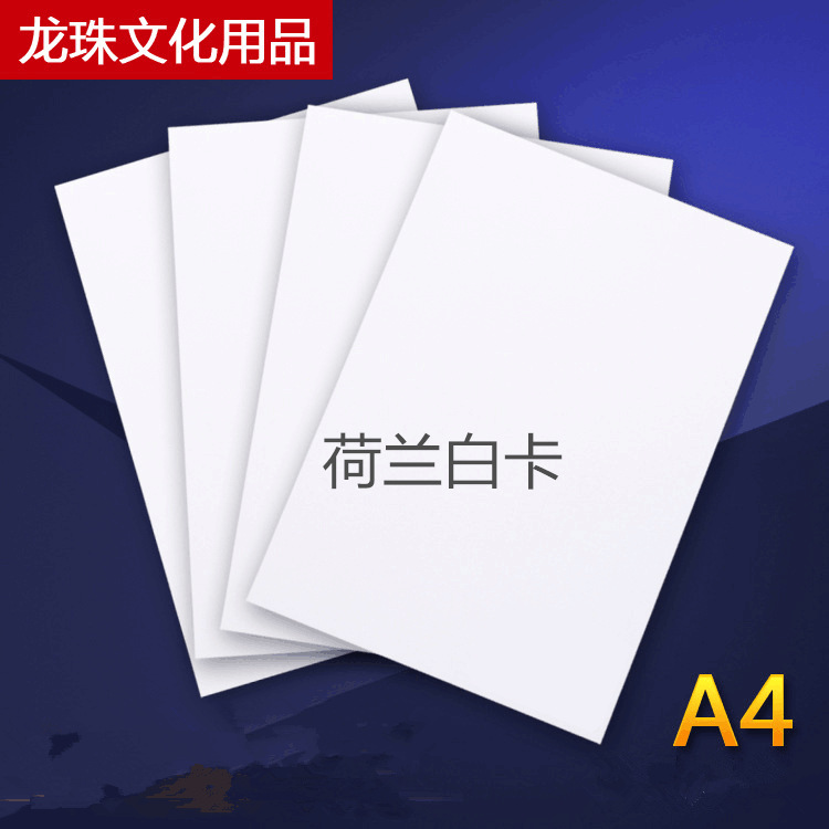 批发A4白卡 特种纸 荷兰白卡纸 空白明信片 异形花边卡 橡皮章印