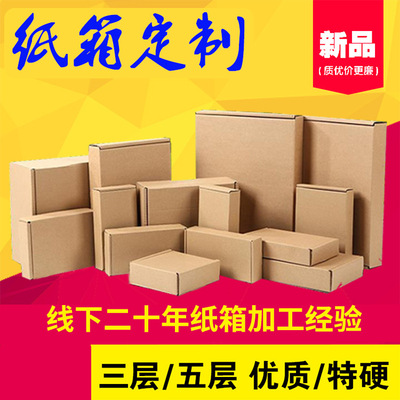 纸箱定制 纸箱飞机盒彩色印刷箱定做和物流发货纸箱印刷定制纸箱|ru