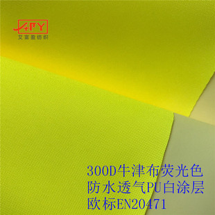 �F؛300D���z��]ţ�򲼟ɹ��S���z͸��͸��PU���⽻ͨ��EN20471