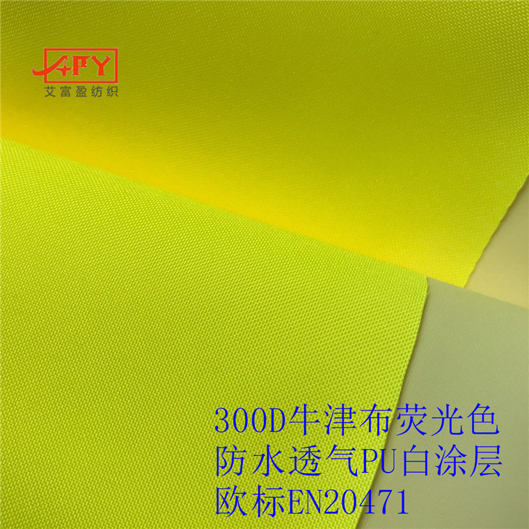 现货300D弹丝涤纶牛津布荧光黄白胶透气透湿PU户外交通布EN20471