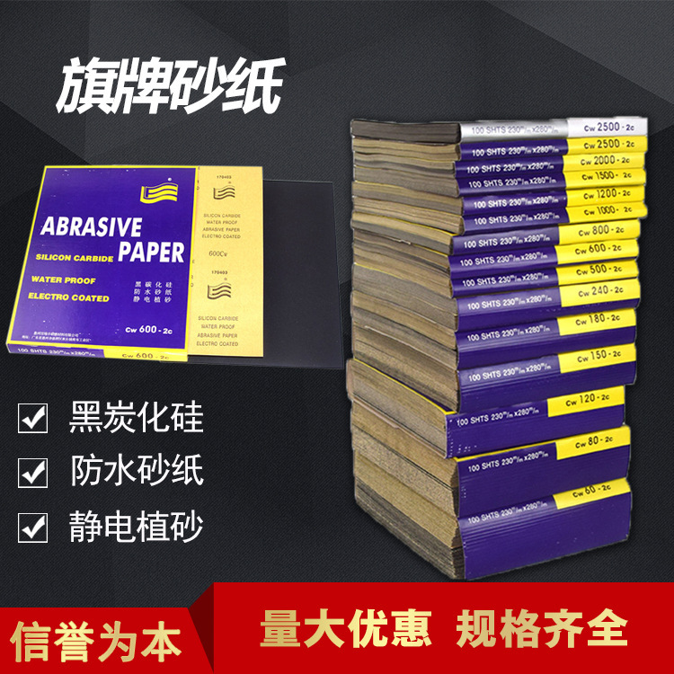 Wholesale Flag Brand Sandpaper for Automotive Metal and Stainless Steel Polishing, Silicon Carbide Fine Sand 2000 Grit # Water Sandpaper Sheets Wholesale Flag Brand Sandpaper for Automotive Metal and Stainless Steel Polishing, Silicon Carbide Fine Sand 2000 Grit # Water Sandpaper Sheets