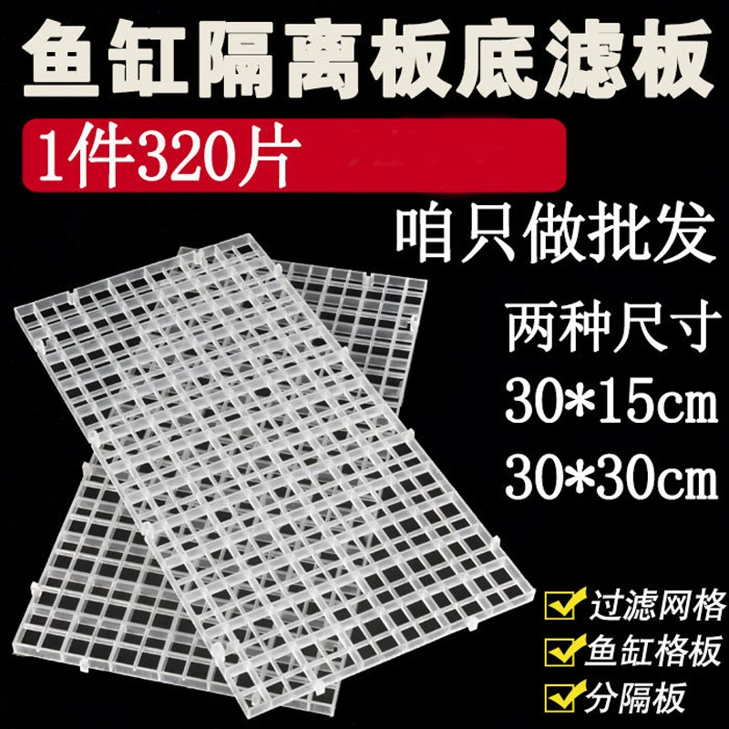 Изолирующая панель для аквариума, сетка для изоляции аквариума, соединительная панель для аквариума, нижняя фильтрующая панель, сетчатая панель с уплотнением, прозрачная