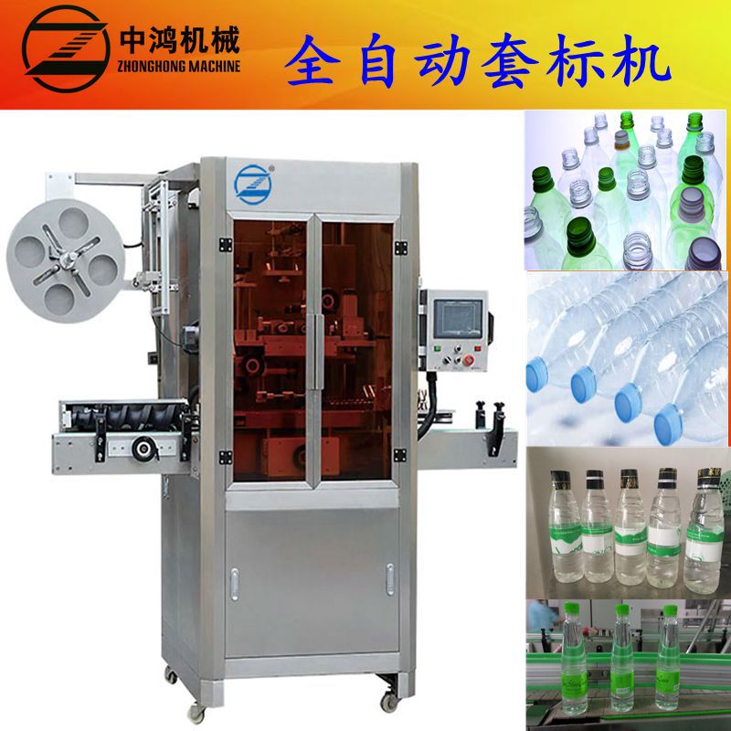 pet塑料瓶饮料套标机各种材质方瓶套标机瓶子套标机 实体工厂
