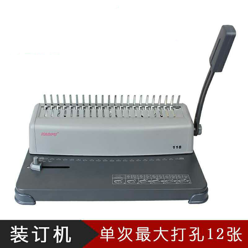 豪普118胶圈装订机A4夹条胶装机手动小型装订机打孔装订一体机