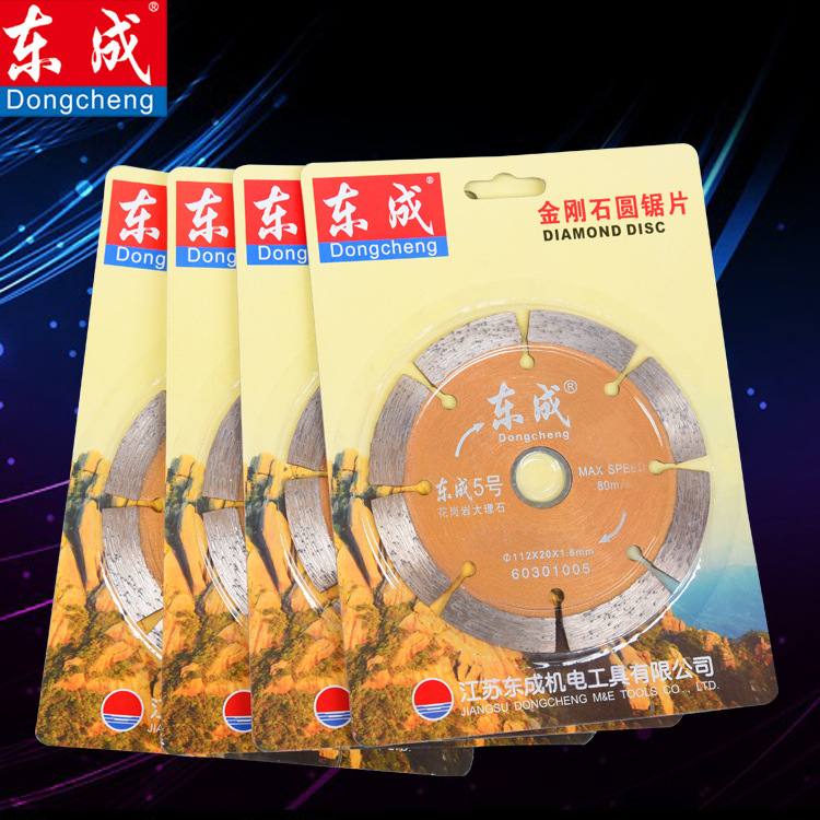 东成金刚石锯片5号 混凝土磨片、切割片价格 金刚石切割机圆锯片