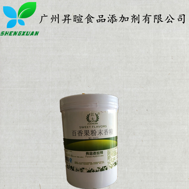 百香果粉末香精 食品级香精 烘培 饮料 欢迎订购