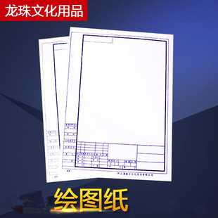 Multi-specification A1/A2/A3/A4 student framed drawing paper engineering drawing mechanical drawing paper
