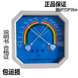 方形温湿度表 WSB-A1 温湿度计 室内八角温度计 指针式 厂家