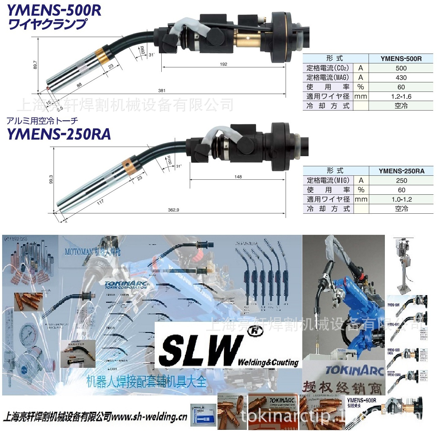YMENS-500R 供应 TOKINARC 安川机器人焊枪型号