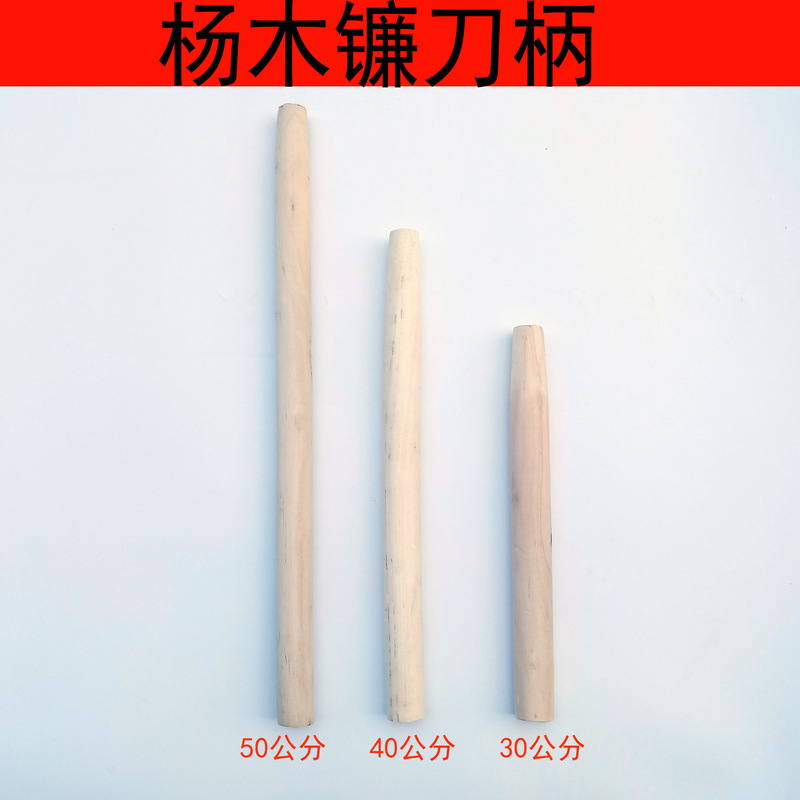 Poplar sickle handle sickle coal shovel handle firewood handle shovel handle tool with wooden handle factory wholesale Poplar sickle handle sickle coal shovel handle firewood handle shovel handle tool with wooden handle factory wholesale